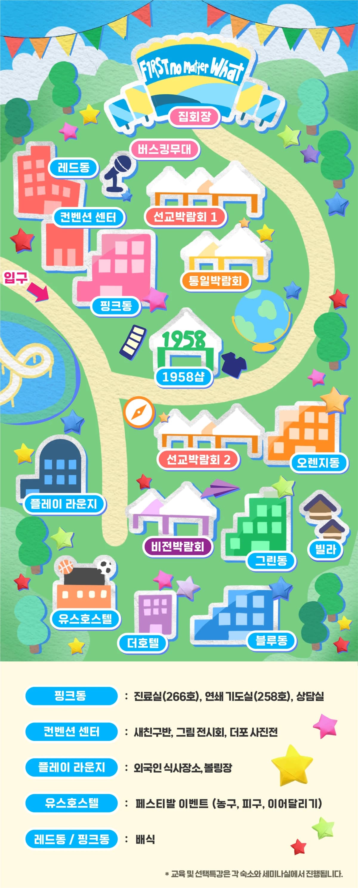 2026 여름수련회 종합안내도