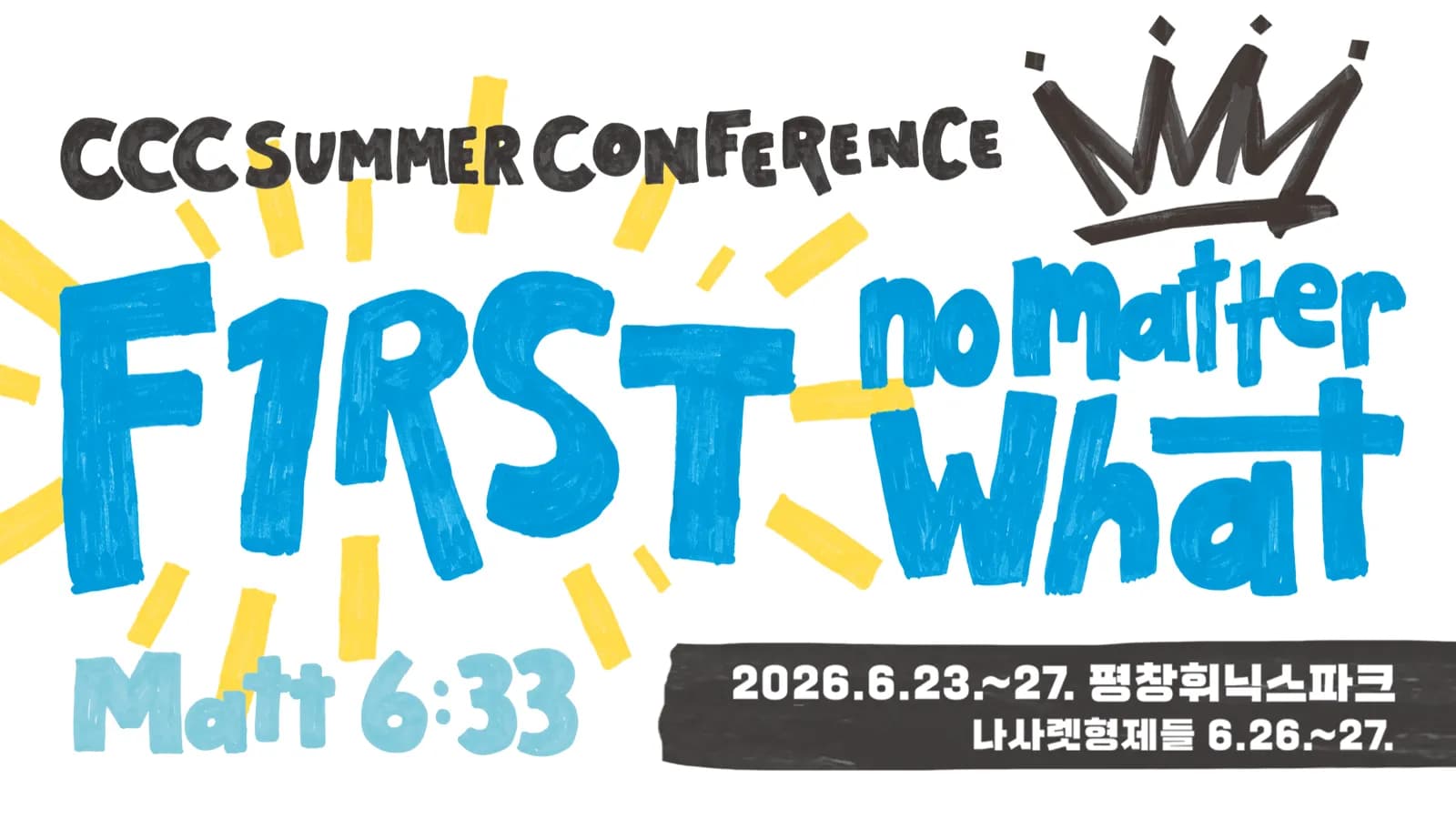 2026 CCC 여름수련회 F1RST no matter What 포스터